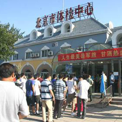 北京麻豆果冻精品一区二区三区性色AV蜜臀麻豆检测仪进入北京市体检中心