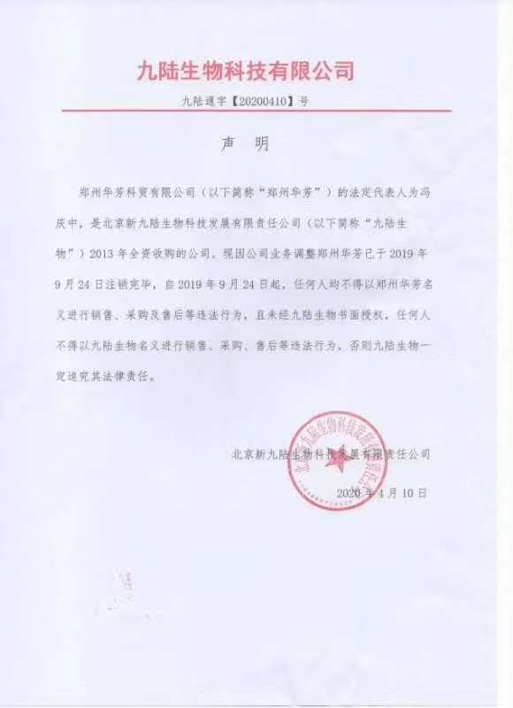 麻豆果冻精品一区二区三区生物其旗下公司郑州华芳已注销声明